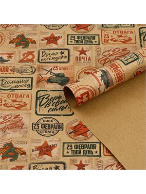 Бумага упаковочная крафтовая «Почта», 50*70см 126889
