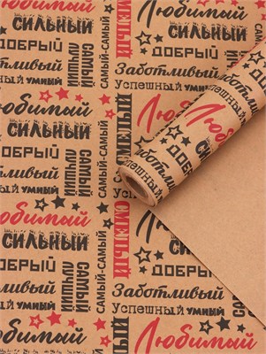 Бумага упаковочная крафт «Самый самый» черный/красный на коричневом фоне, 0.68*10м, 60гр 126902