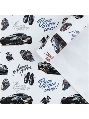 Бумага упаковочная глянцевая «Лучшему мужчине», 70*100см 126904