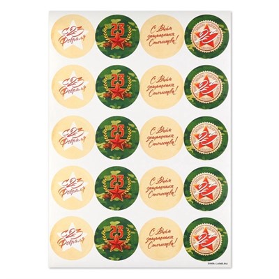 Наклейки д/бизнеса и подарков «С 23 февраля», 40шт, 4*4см 126907