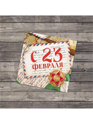 Открытка-мини «С 23 февраля», 7*7см 126916