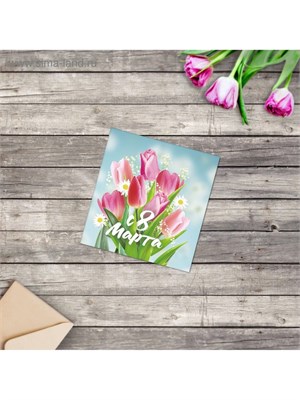Открытка-мини «С 8 марта», 7*7см 126923