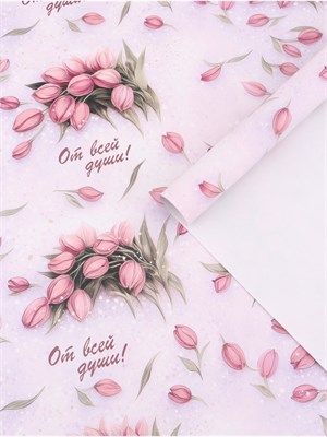 Бумага упаковочная, глянцевая «От всей души» 60*90см 126948