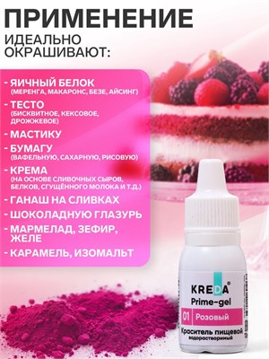 Краситель пищевой Kreda Bio Prime-gel, водорастворимый розовый, 10мл 127070
