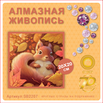 Алмазная мозаика 20*20см SB2207 111355