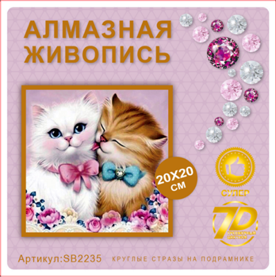 Алмазная мозаика 20*20см SB2235 111380