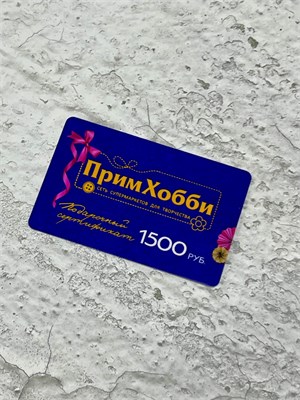 Сертификат 1500 р 114669