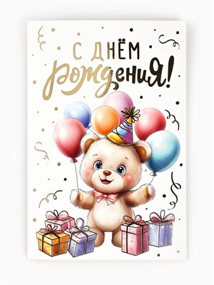 Открытка «С днём рождения», тиснение, 12*18см, мишка 127157