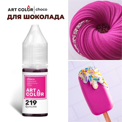 Краситель пищевой д/шоколада Art Color Choco Фуксия 15мл  119603