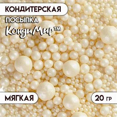 Посыпка кондитерская с мягким центром "Жемчуг", серебро, 20гр 117618
