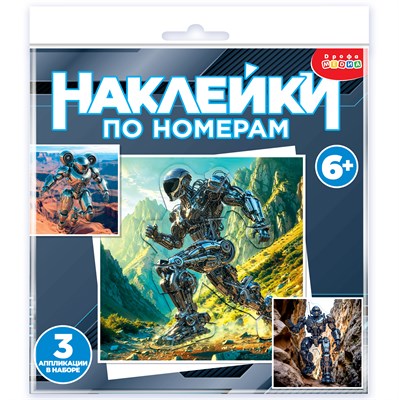 Аппликация наклейками по номерам. Роботы-Герои 127890