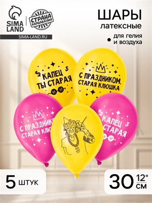 Воздушный шар латексный 12" «Старая клюшка», н-р 5шт 128267