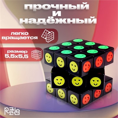Головоломка-кубик «Смайлик», 3*3 128394