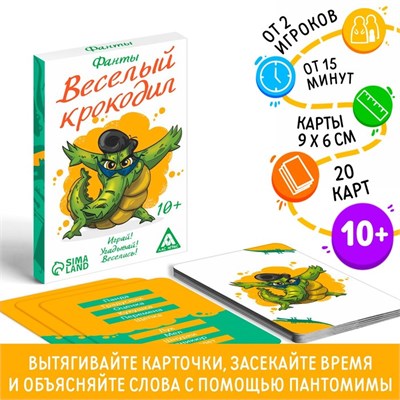 Фанты д/детей «Весёлый Крокодил», 20 карт, 10+ 128456