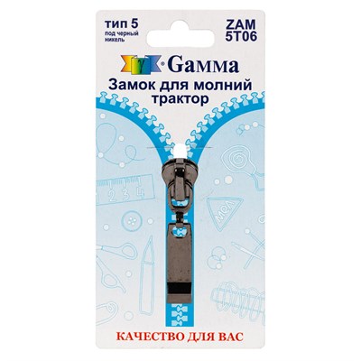 Замок к молнии спираль т. 5 замок-автомат цв черный никель "Gamma" ZAM 5T06  128493
