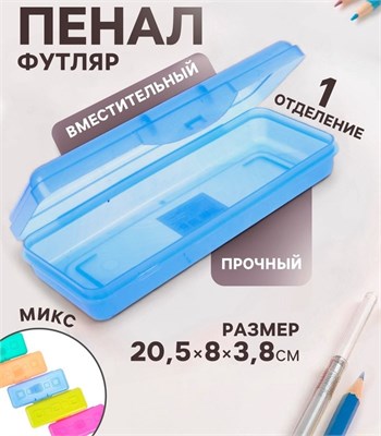 Пенал-футляр Calligrata 80*205*38мм, МИКС 128707