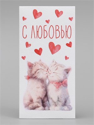 Конверт д/денег «С любовью», акварельный картон, 16.5*8см 128716