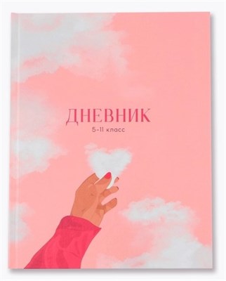 Дневник школьный 5-11 класс «Нежность», твердая обложка 7БЦ, глянцевая ламинация, 48л 128838