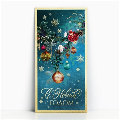 Конверт д/денег «С Новым Годом!», 16.5*8см 128866