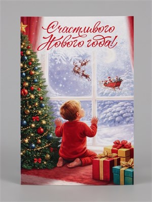 Открытка почтовая «Счастливого нового года», 10*15см 128871