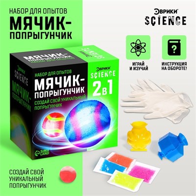 Н-р д/опытов «Мячик-попрыгунчик» 128884