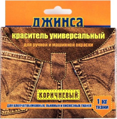 Краситель для ткани джинса коричневый  19936 - фото 5122