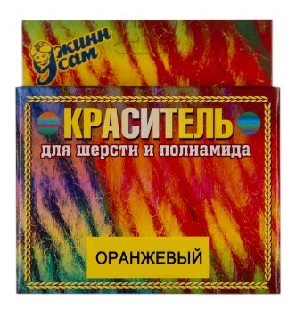 Краситель для шерсти и полиамида оранжевый  24727 - фото 5139