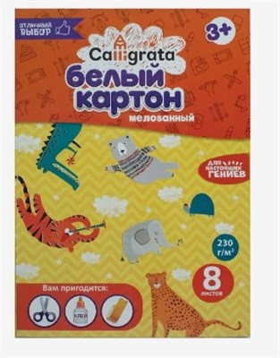 Картон белый А4 Calligrata, 8 листов, мелованный, картонная обложка - фото 6273