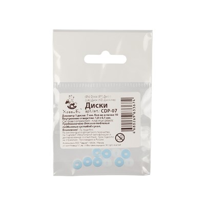 Диски из пластика 7мм 10шт CDP-07  28103 - фото 7289