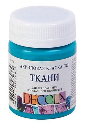 Акрил краска по ткани бирюзовая 50мл Декола  6198 - фото 8178