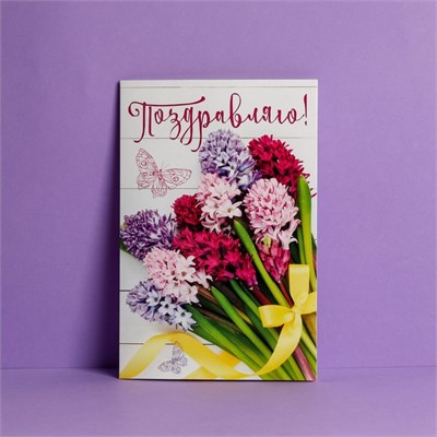 Открытка «Поздравляю», белёные досочки, 12 х 18 см 1376 - фото 9084