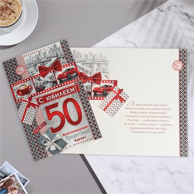 Открытка "С Юбилеем! 50" конгрев, термография, красный бант 37,9*29см 22776 - фото 9264