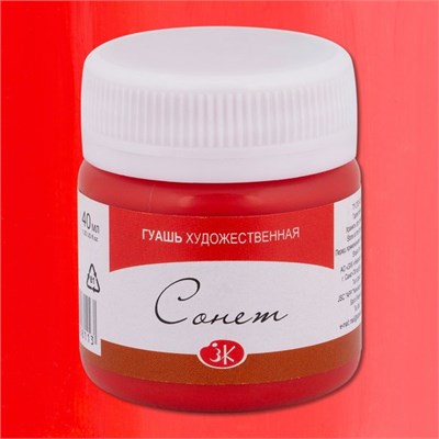 Гуашь художественная Красная 40мл Сонет  27112 - фото 9526