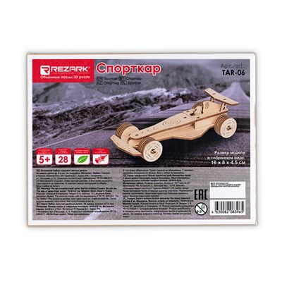 Пазлы 3D фанера 18*8*4.5см TAR-06 спорткар 31442 - фото 9641