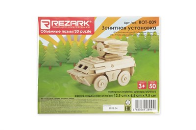 Пазлы 3D фанера Зенитная установка 12,5*6,8*9,5см ROT-009  24911 - фото 9645