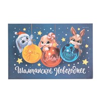 Наклейка на бутылку "Шампанское Новогоднее", удачи, счастья, любви 2023, 12х8 см 102380