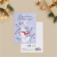 Открытка на каждый день «Волшебный праздник», кролик, 7.5 × 10.5 см 102392