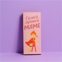 Открытка с местом под шоколадку «Самой лучшей маме» 103843