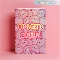 Открытка «Спешу поздравить», голография, 12×18см 21542