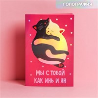 Открытка «Инь янь», голография, 12×18см 5693