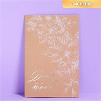 Открытка «Для тебя», крафт, тиснение, 12×18см 5678