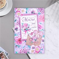 Открытка "Любимой маме", конверт, 18,5*29см 31552