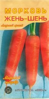Семена Морковь Жень-шень 1гр