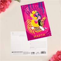 Почтовая карточка «8 марта», 10 × 15 см 105389