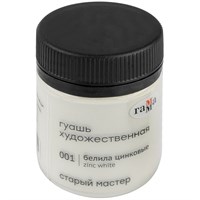 Гуашь художественная Гамма "Старый Мастер", белила цинковые, 40мл 105557