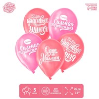 Шары воздушные н-р "Хвалебные, для девушки" 5шт 30993