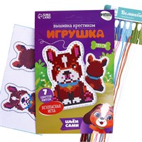 Вышивка крестиком, игрушка «Верный пёс»