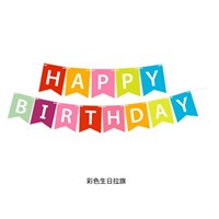 Гирлянда-флажки на ленте 16,5*11,5см "Happy Birthday" 3,2м Цв.разноцветный 109615