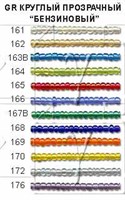 Бисер Zlatka GR-11 10гр №№0161-0180А 