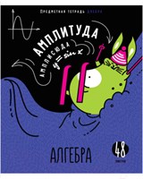 Тетрадь предметная 48л, "Мысли вслух" - Алгебра, ArtSpace  110066